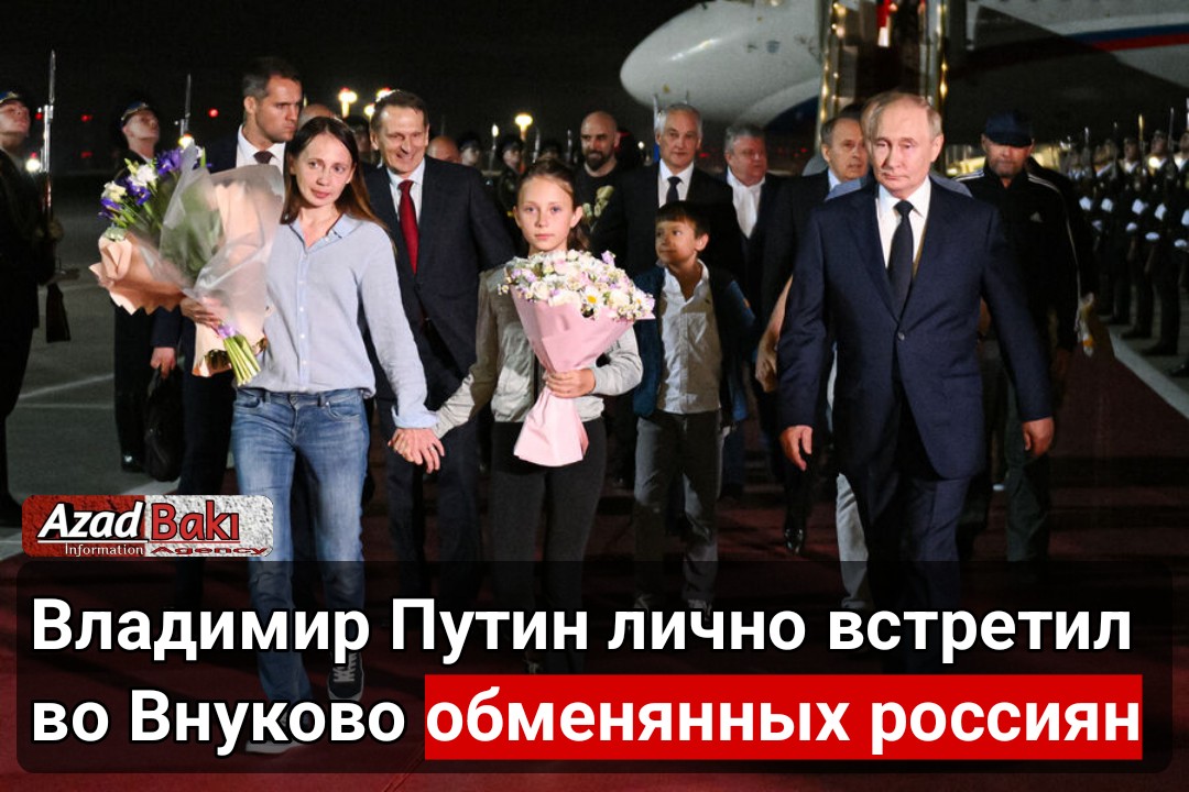 Владимир Путин лично встретил во Внуково обменянных россиян